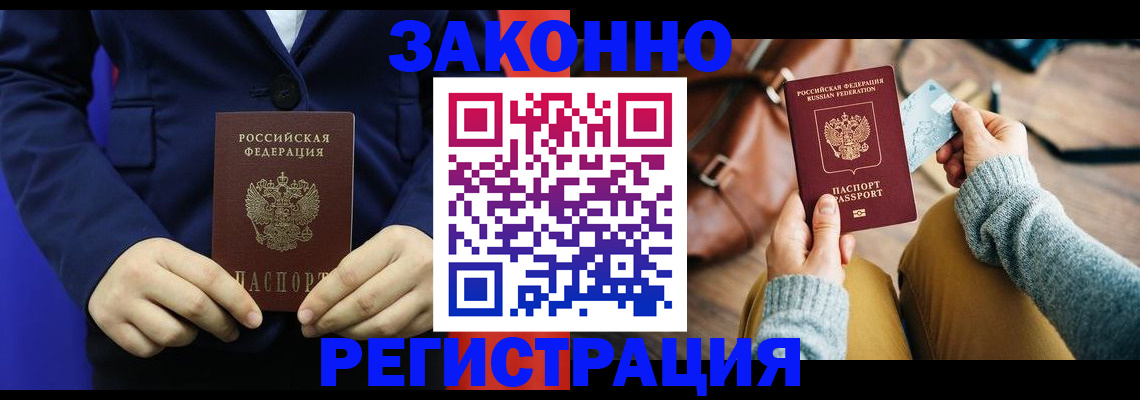 временная регистрация купить в Сосногорске